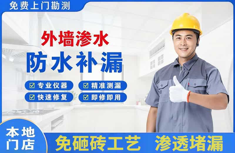 泸县外墙渗水维修