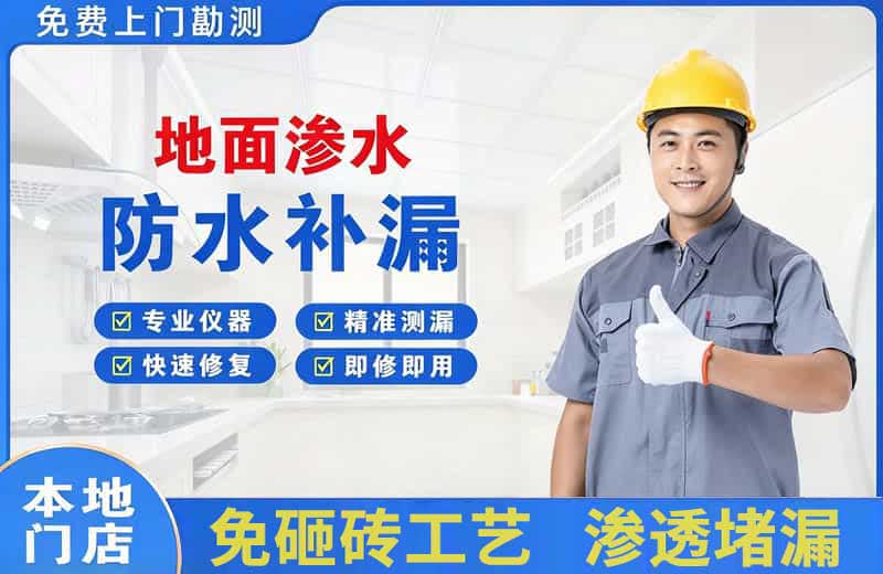 泸县地面渗水维修