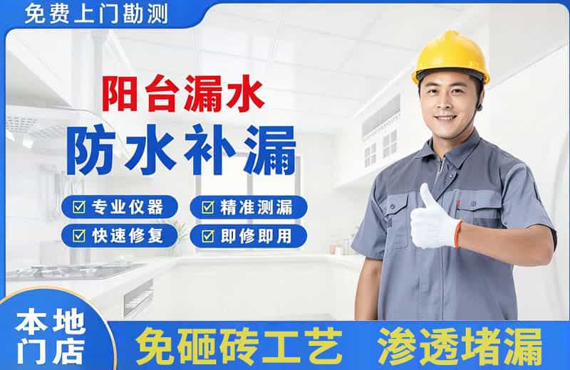 泸县阳台漏水维修