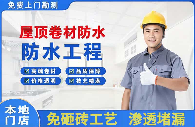 泸县屋顶卷材防水