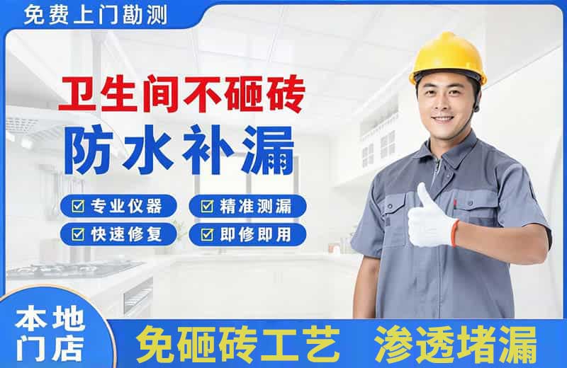 泸县卫生间不砸砖修补漏水